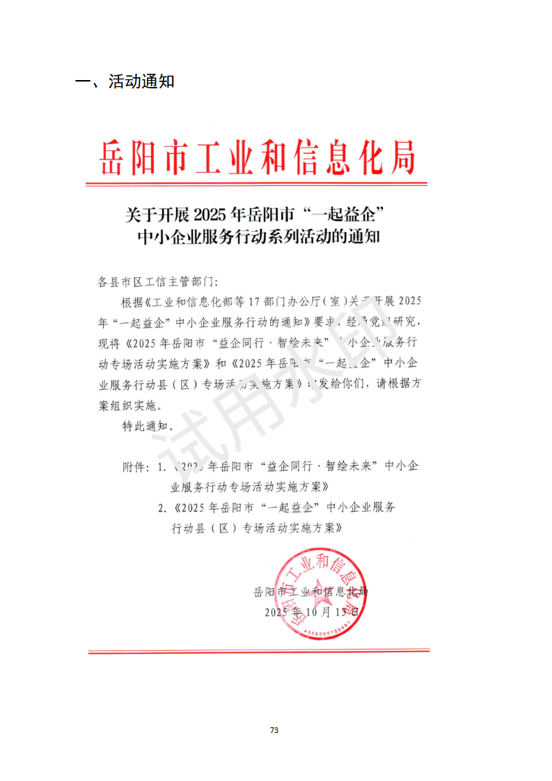 资料汇编 （2025年工信局）_74.png