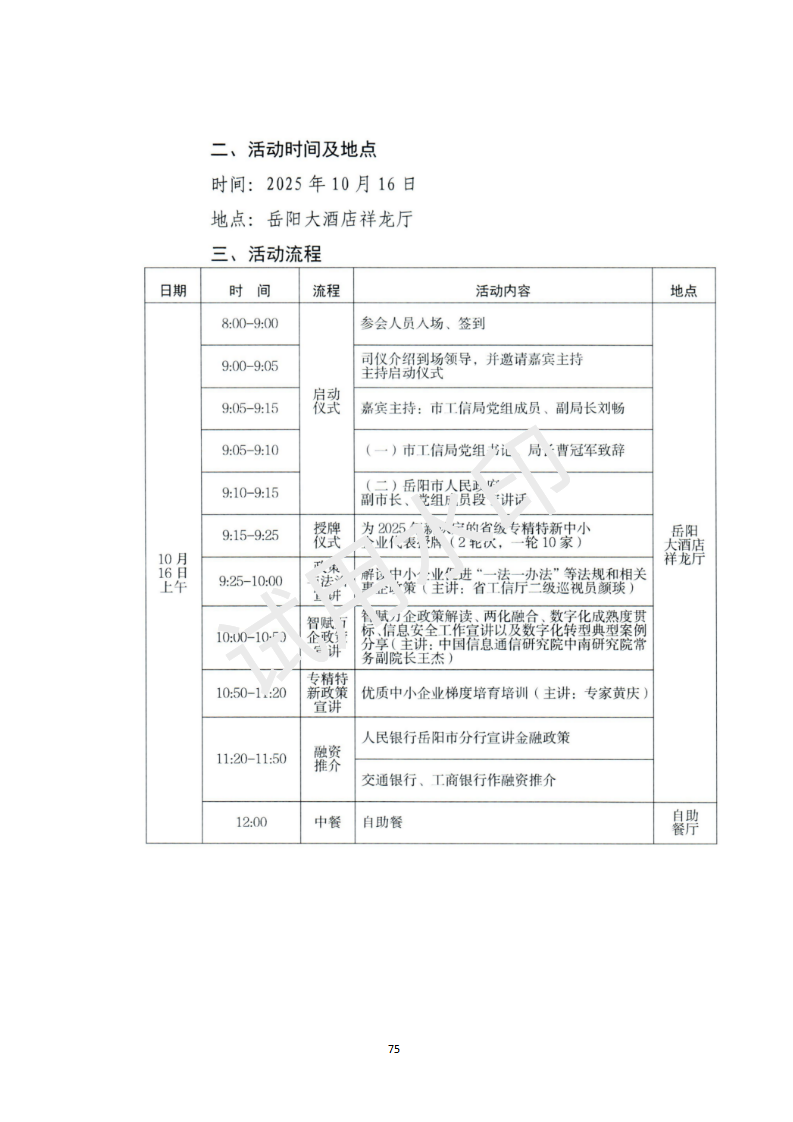 资料汇编 （2025年工信局）_76.png