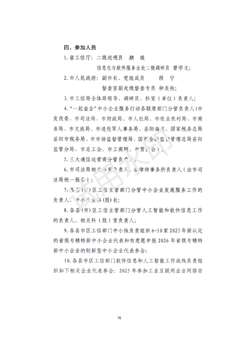 资料汇编 （2025年工信局）_77.png