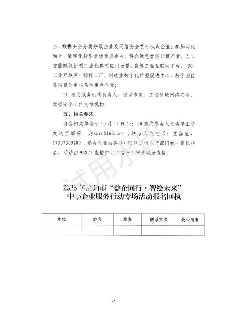 资料汇编 （2025年工信局）_78.png