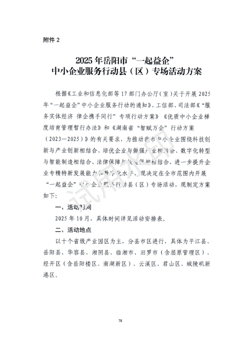 资料汇编 （2025年工信局）_79.png