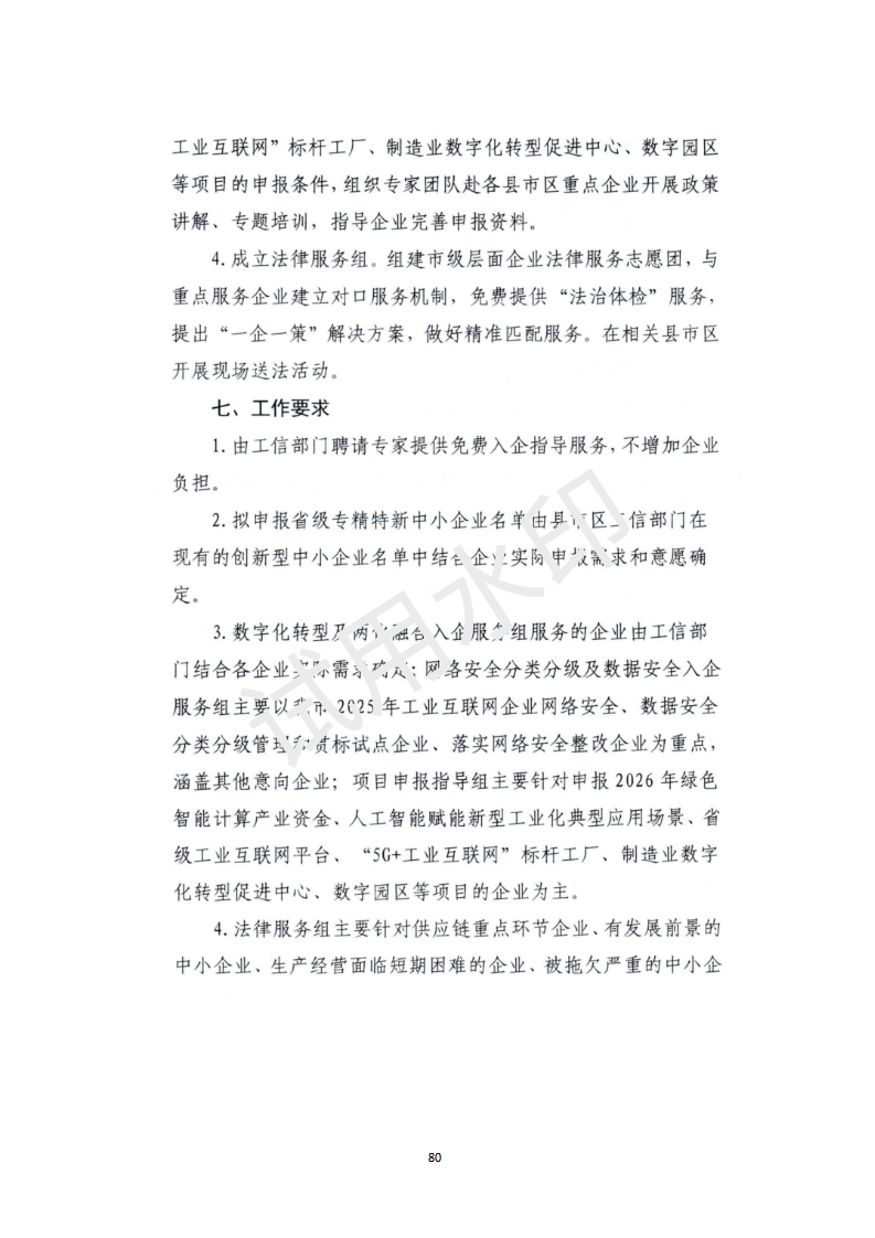 资料汇编 （2025年工信局）_81.png