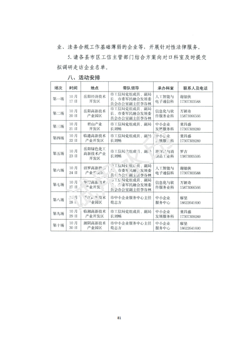 资料汇编 （2025年工信局）_82.png